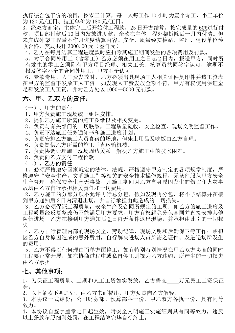 外架分项工程劳务承包合同_第3页