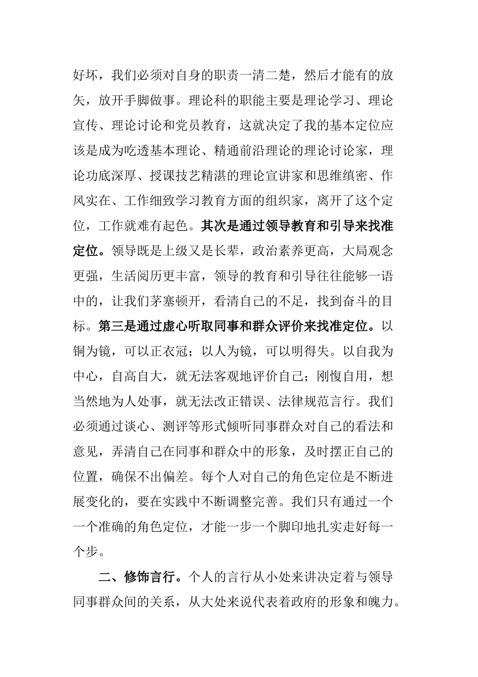 外树形象-内强素质_第2页
