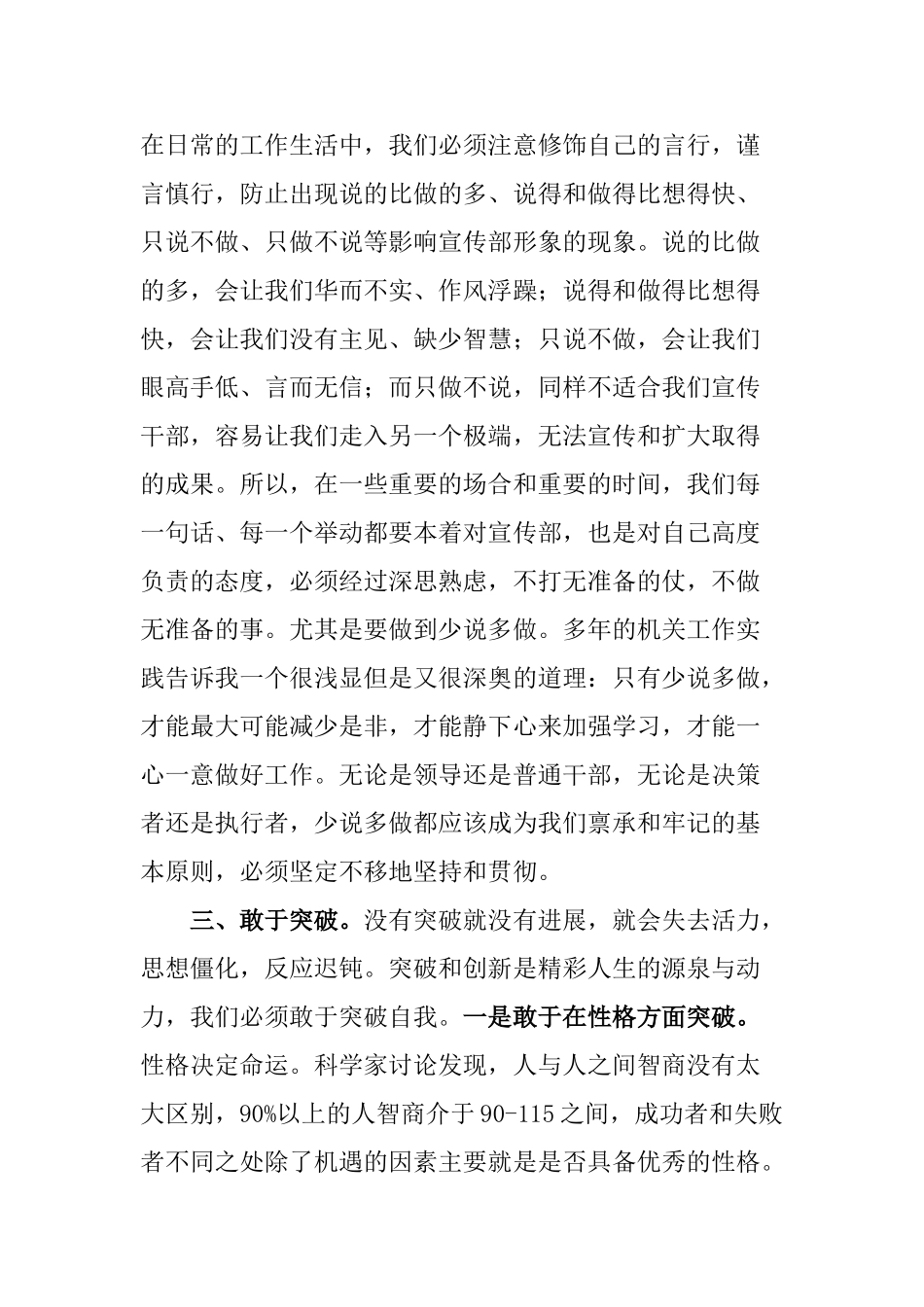 外树形象-内强素质_第3页