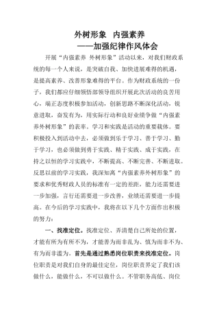 外树形象-内强素质