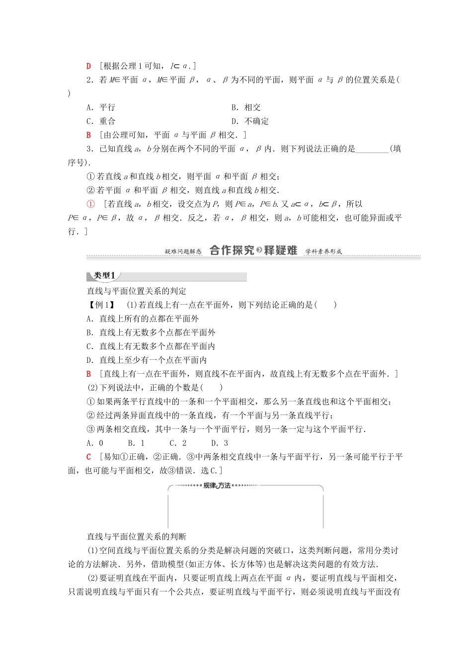 高中数学 第2章 点、直线、平面之间的位置关系 2.1 2.1.3 空间中直线与平面之间的位置关系 2.1.4 平面与平面之间的位置关系学案（含解析）新人教A版必修2-新人教A版高一必修2数学学案_第2页