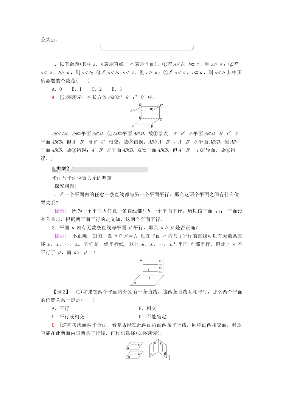 高中数学 第2章 点、直线、平面之间的位置关系 2.1 2.1.3 空间中直线与平面之间的位置关系 2.1.4 平面与平面之间的位置关系学案（含解析）新人教A版必修2-新人教A版高一必修2数学学案_第3页