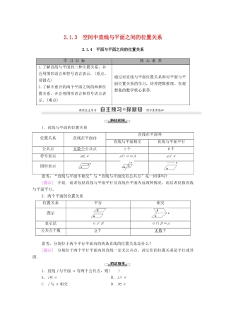 高中数学 第2章 点、直线、平面之间的位置关系 2.1 2.1.3 空间中直线与平面之间的位置关系 2.1.4 平面与平面之间的位置关系学案（含解析）新人教A版必修2-新人教A版高一必修2数学学案