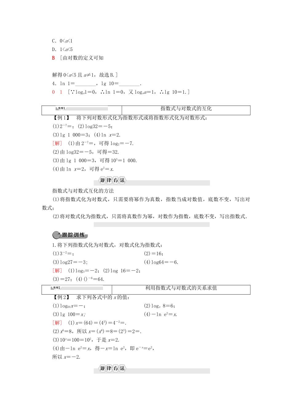 高中数学 第2章 基本初等函数（Ⅰ） 2.2.1 对数与对数运算（第1课时）对数学案 新人教A版必修1-新人教A版高一必修1数学学案_第2页