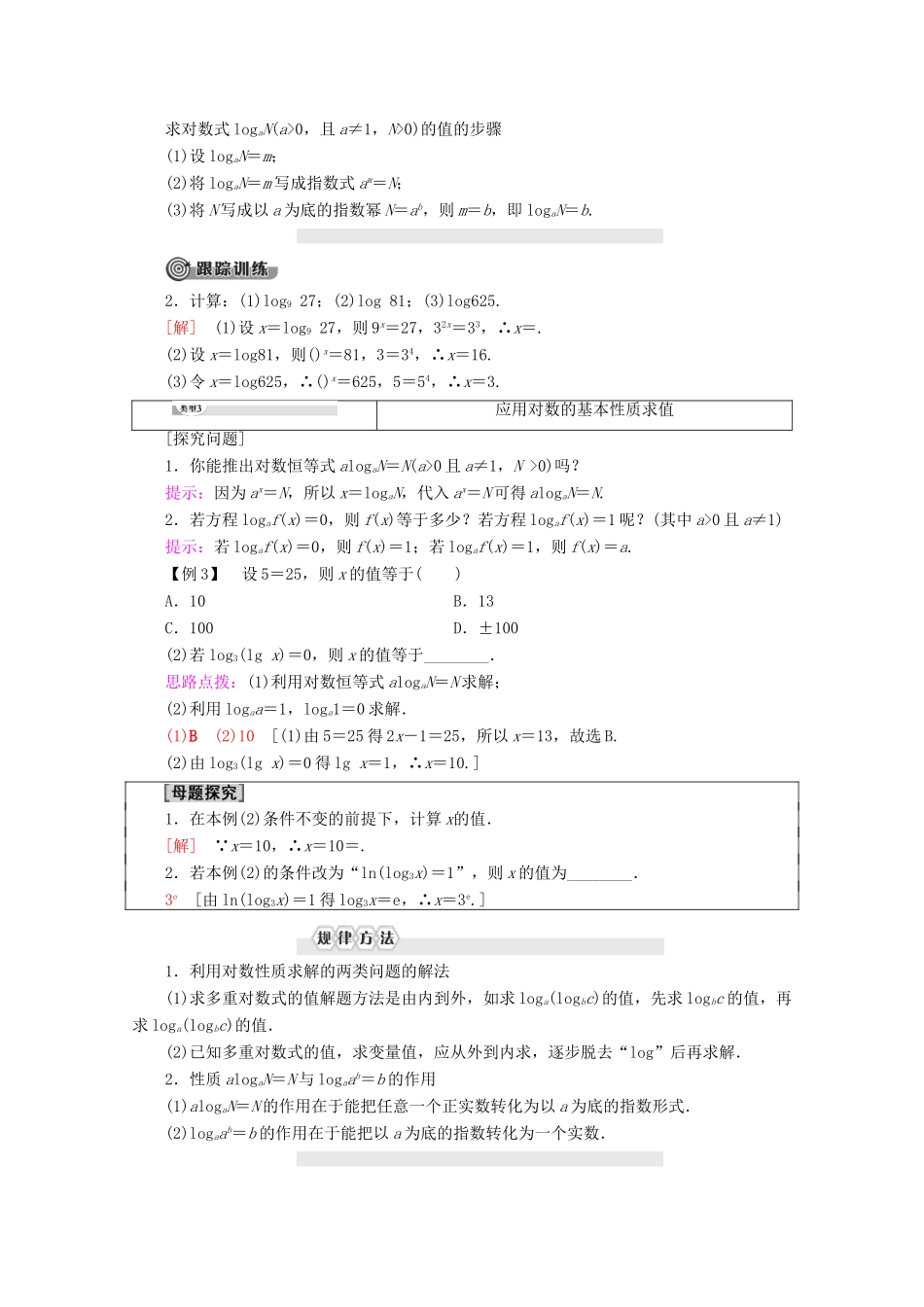 高中数学 第2章 基本初等函数（Ⅰ） 2.2.1 对数与对数运算（第1课时）对数学案 新人教A版必修1-新人教A版高一必修1数学学案_第3页