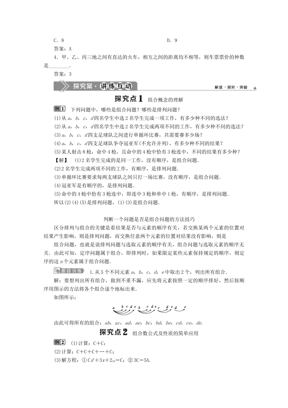 高中数学 第1章 计数原理 1.3 组合学案 苏教版选修2-3-苏教版高二选修2-3数学学案_第2页