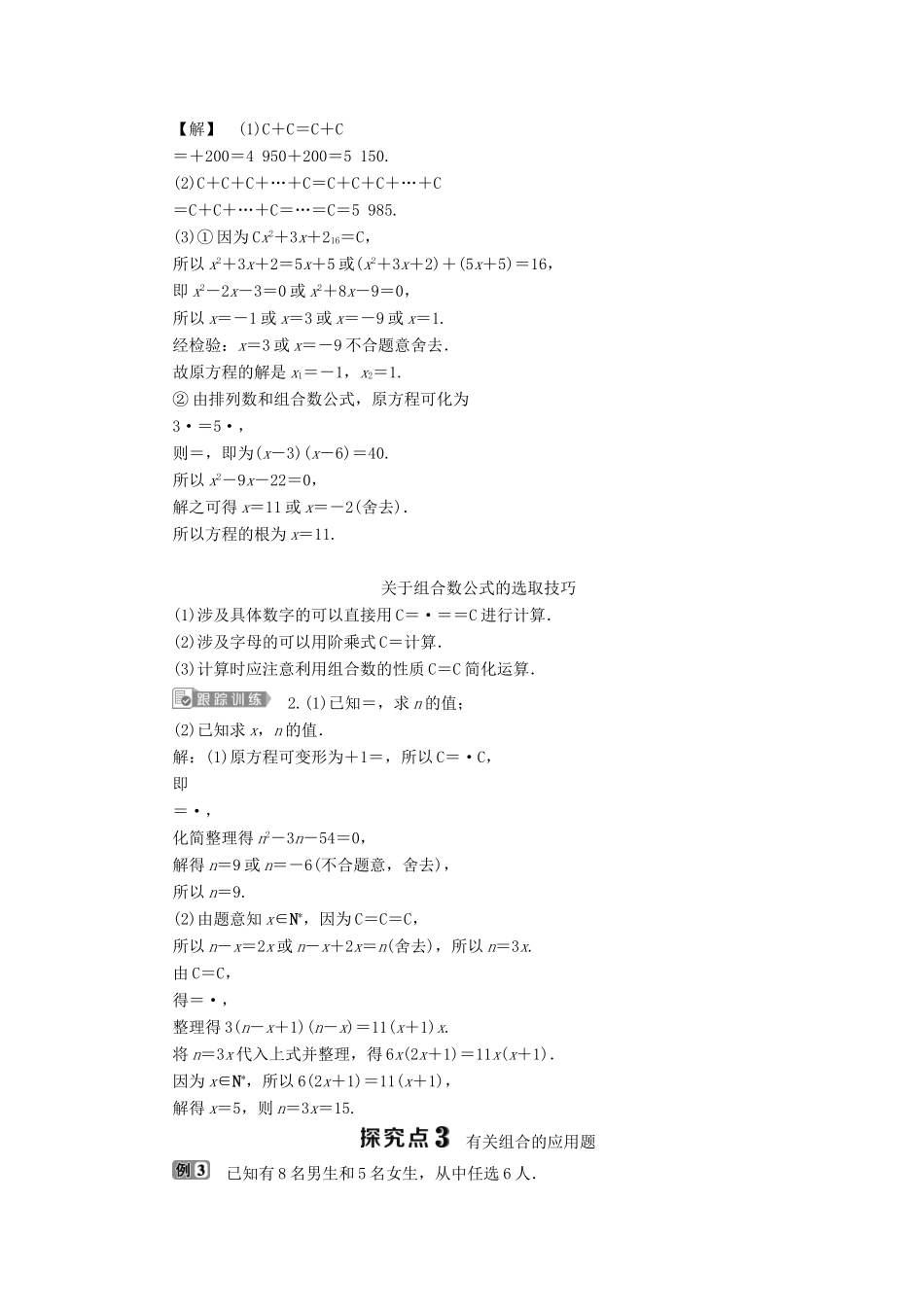 高中数学 第1章 计数原理 1.3 组合学案 苏教版选修2-3-苏教版高二选修2-3数学学案_第3页