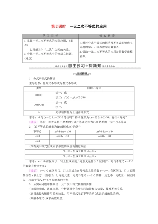 高中数学 第3章 不等式 3.2 一元二次不等式及其解法 第2课时 一元二次不等式的应用学案 新人教A版必修5-新人教A版高二必修5数学学案