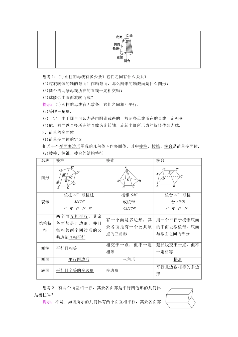 高中数学 第1章 立体几何初步 1 简单几何体 1.1 简单旋转体 1.2 简单多面体学案 北师大版必修2-北师大版高一必修2数学学案_第2页