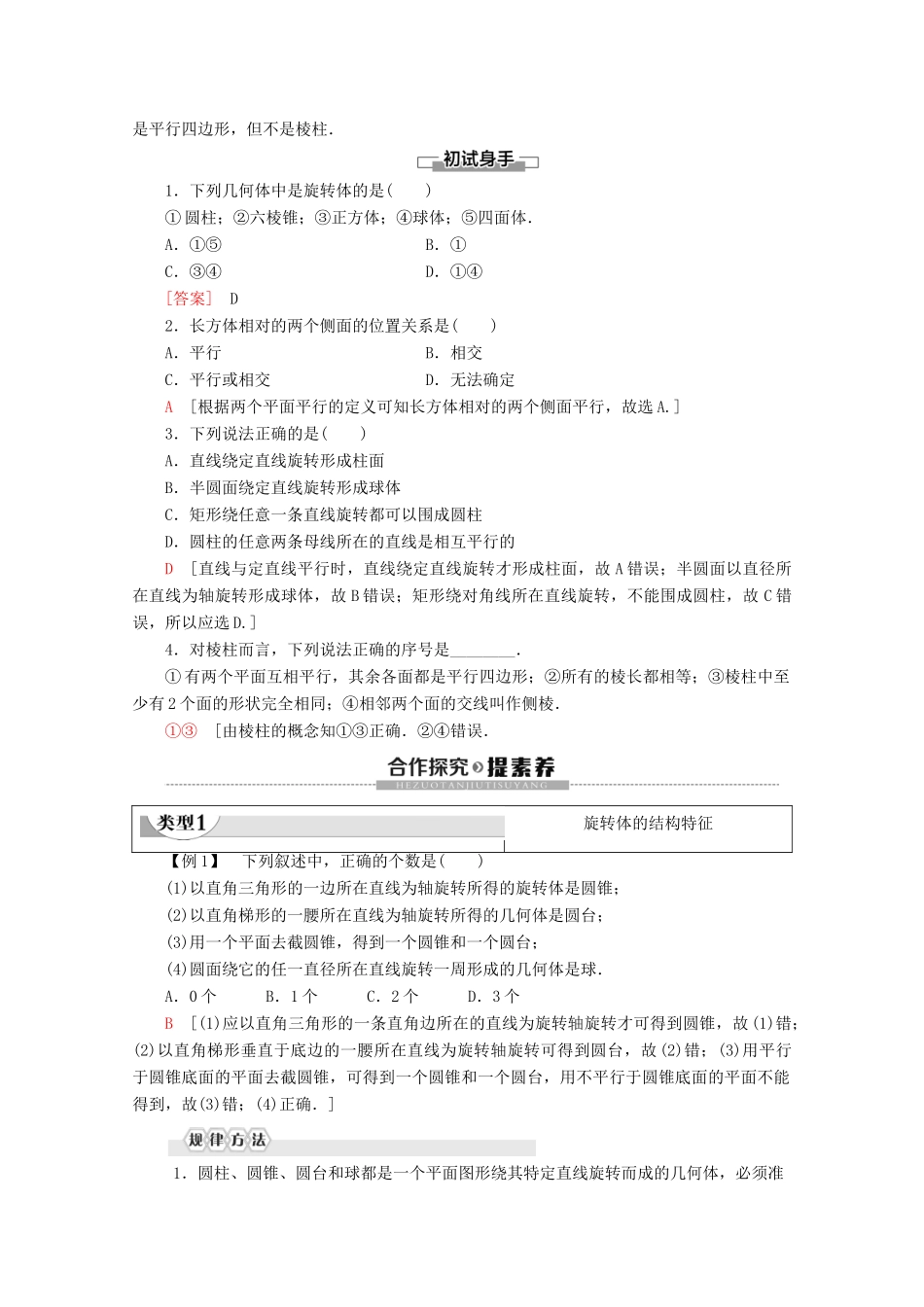 高中数学 第1章 立体几何初步 1 简单几何体 1.1 简单旋转体 1.2 简单多面体学案 北师大版必修2-北师大版高一必修2数学学案_第3页