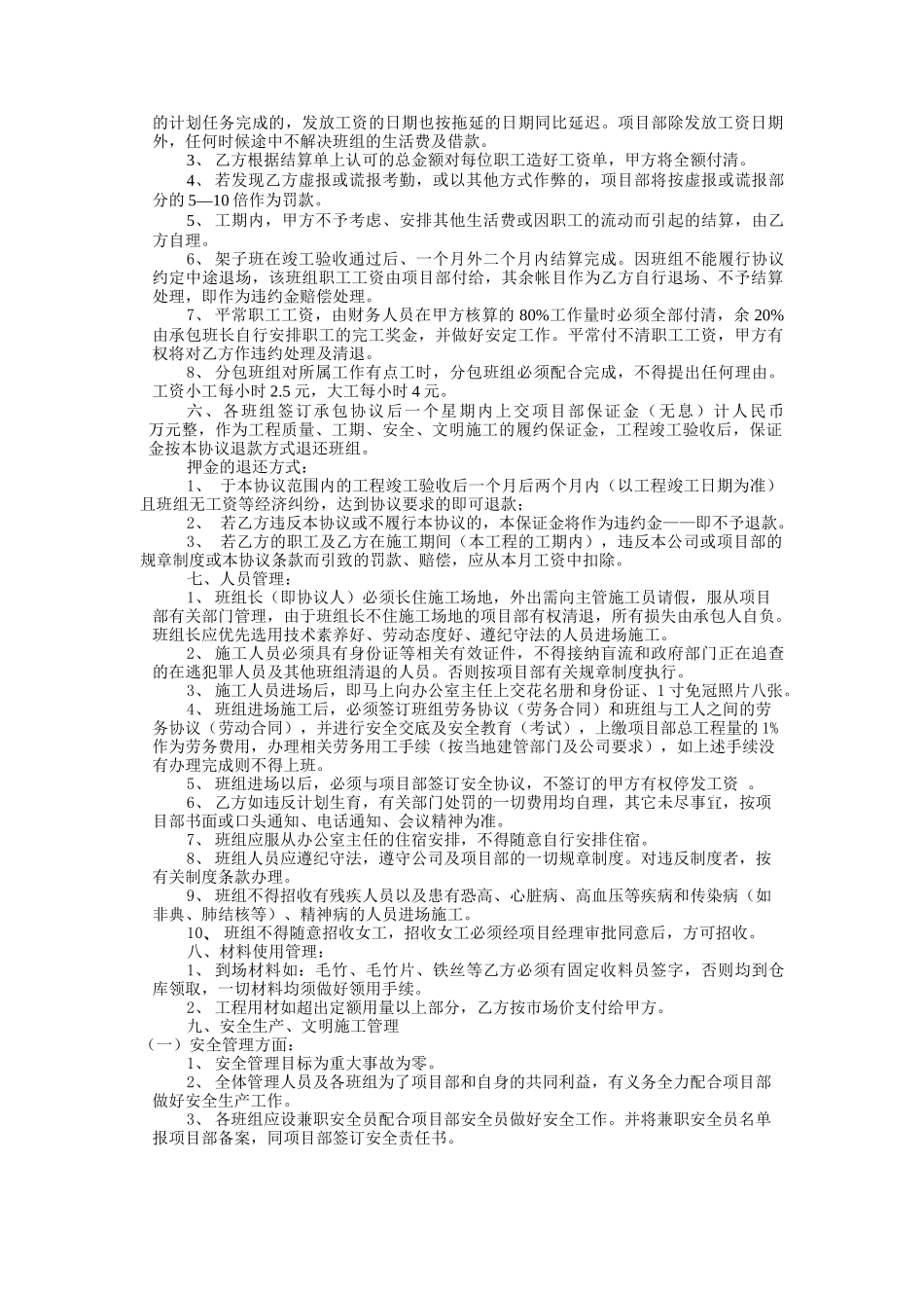 外架班组承包协议_第2页