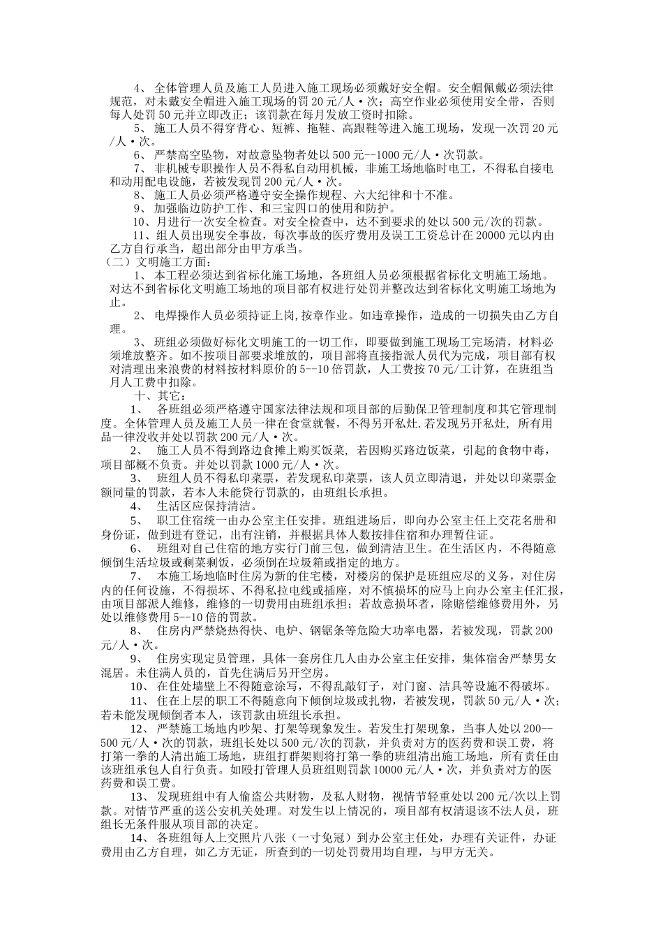 外架班组承包协议_第3页