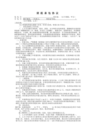 外架班组承包协议