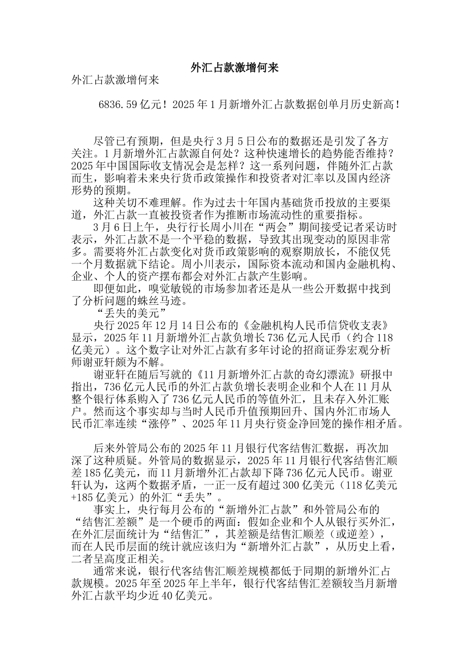外汇占款激增何来_第1页