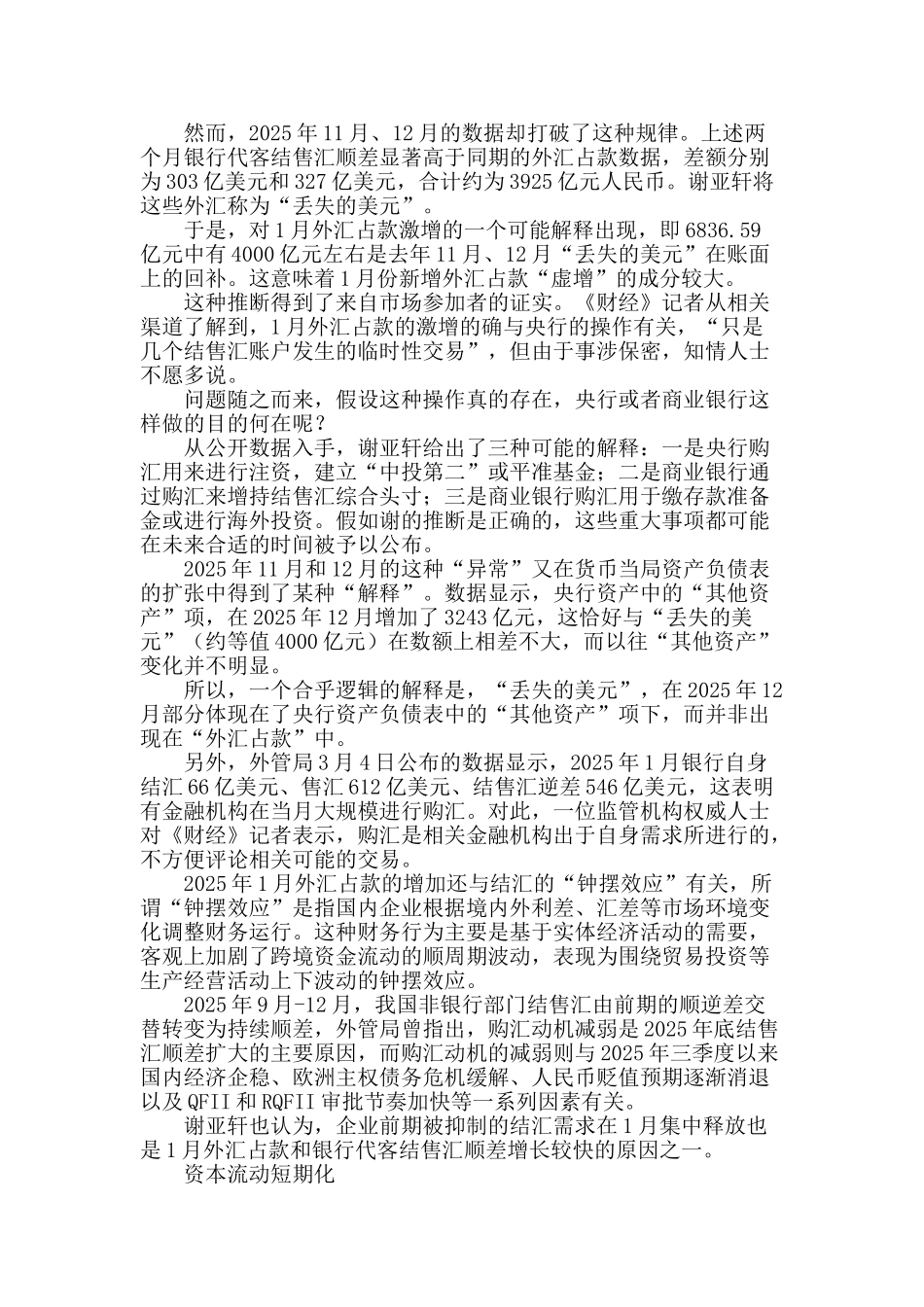 外汇占款激增何来_第2页