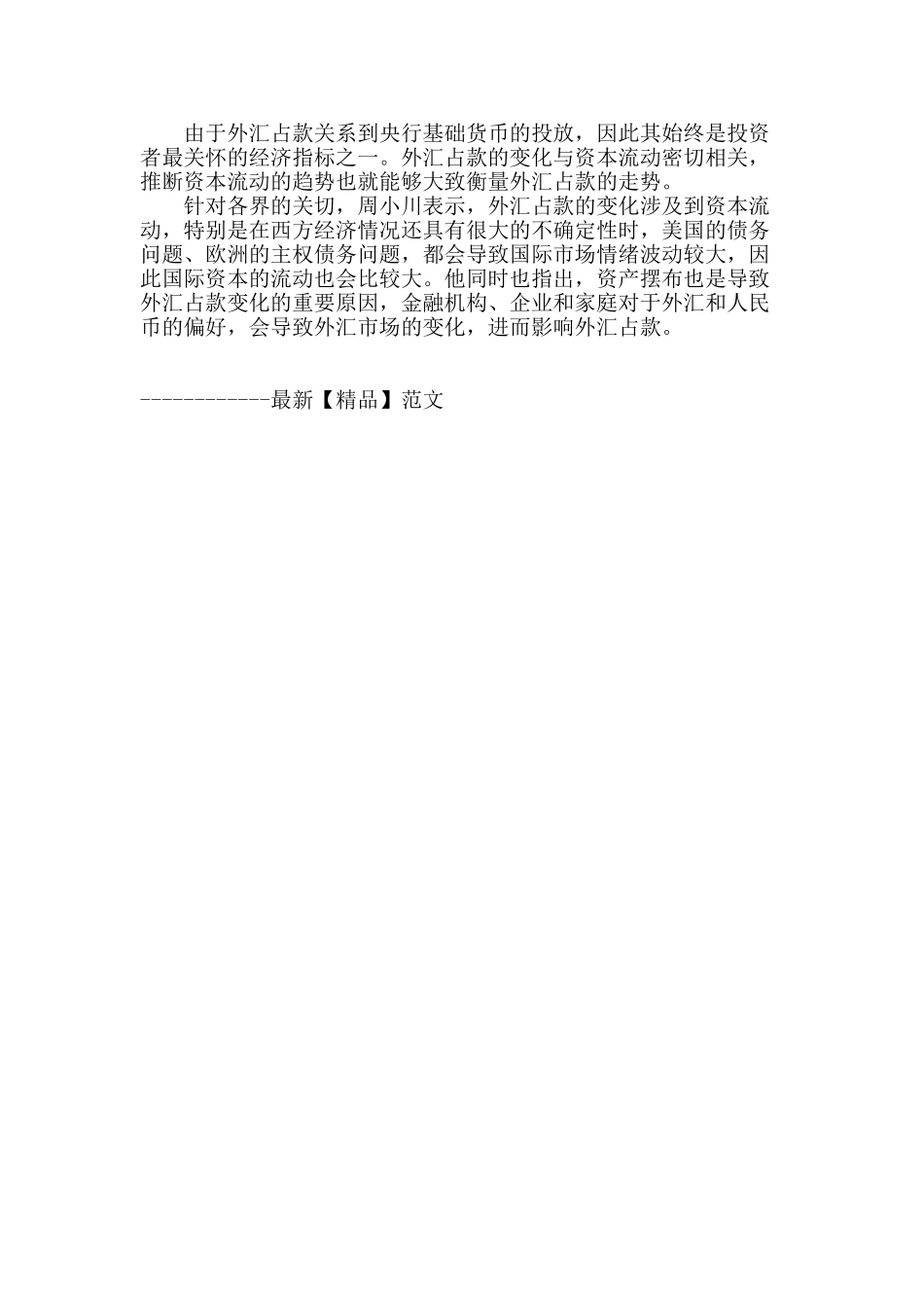 外汇占款激增何来_第3页