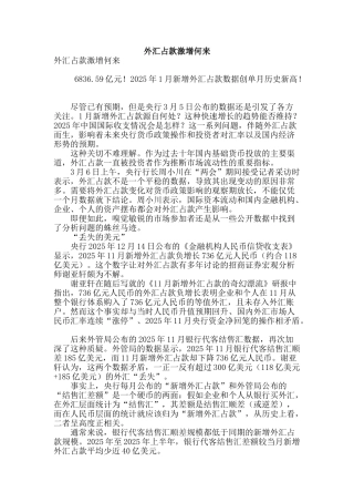 外汇占款激增何来