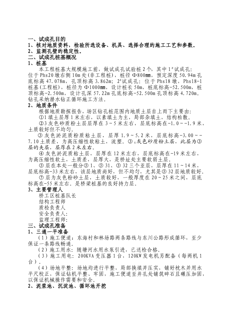 外环线水中钻孔桩施工技术总结报告_第2页