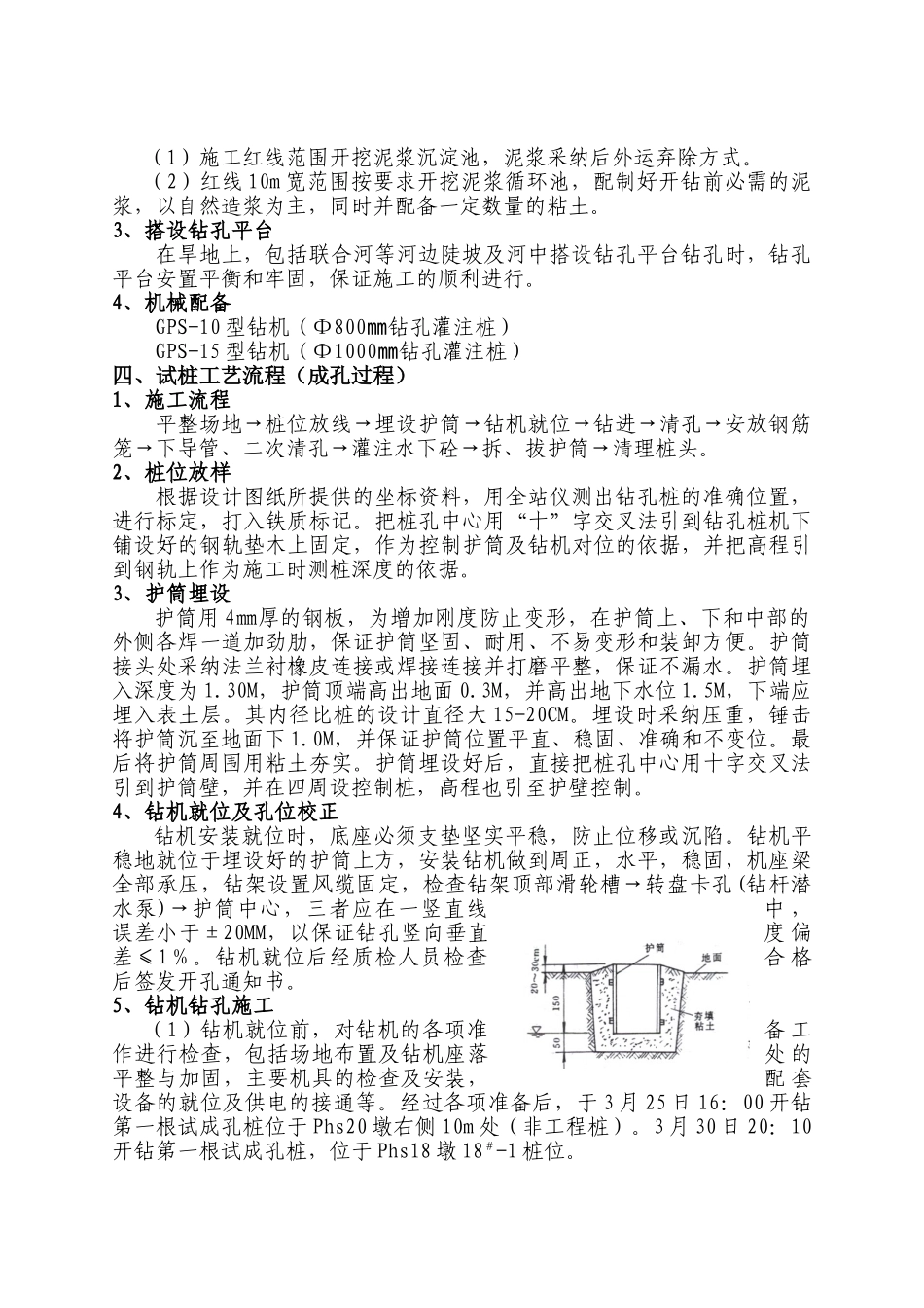 外环线水中钻孔桩施工技术总结报告_第3页