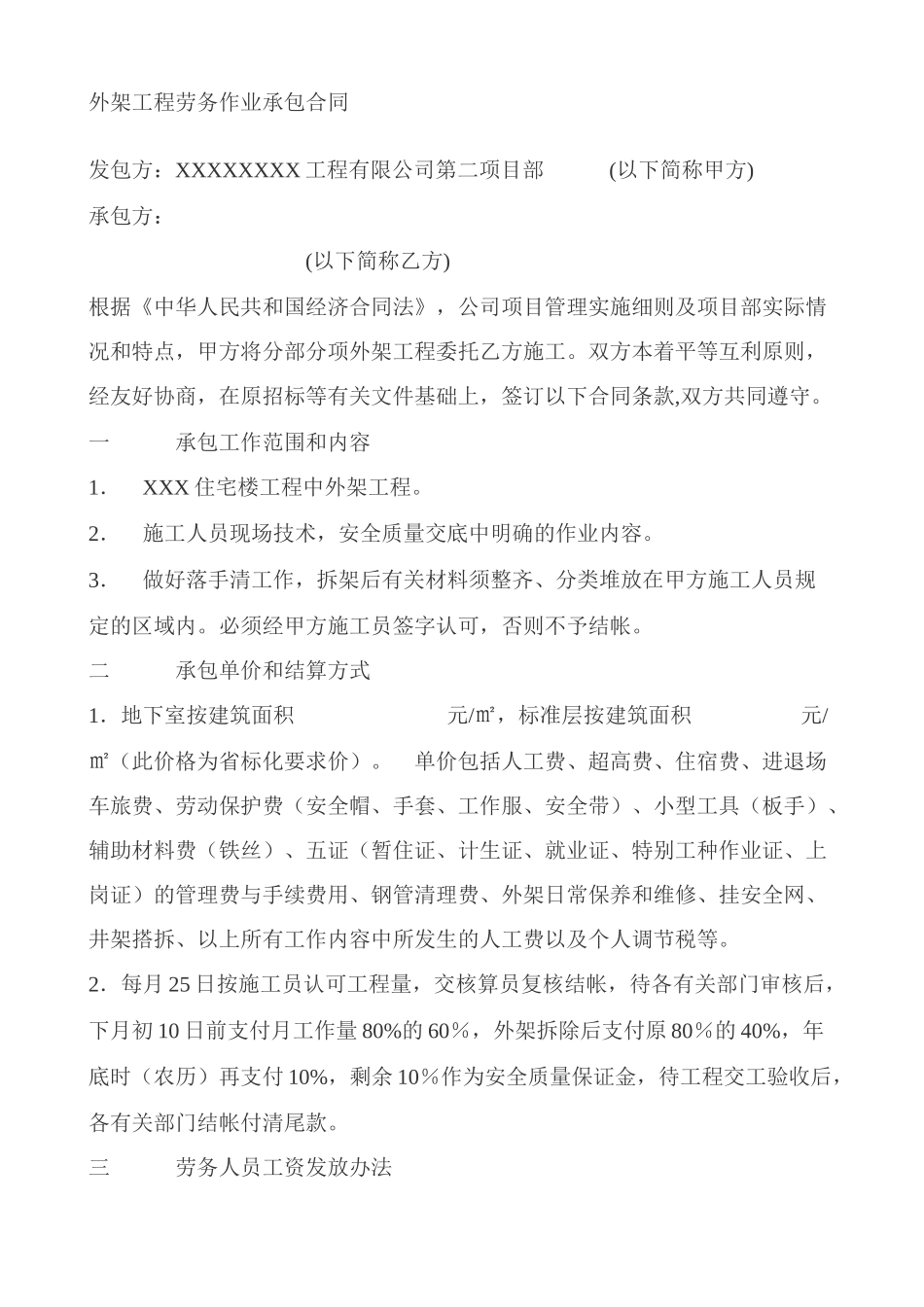 外架工程劳务分包合同_第1页