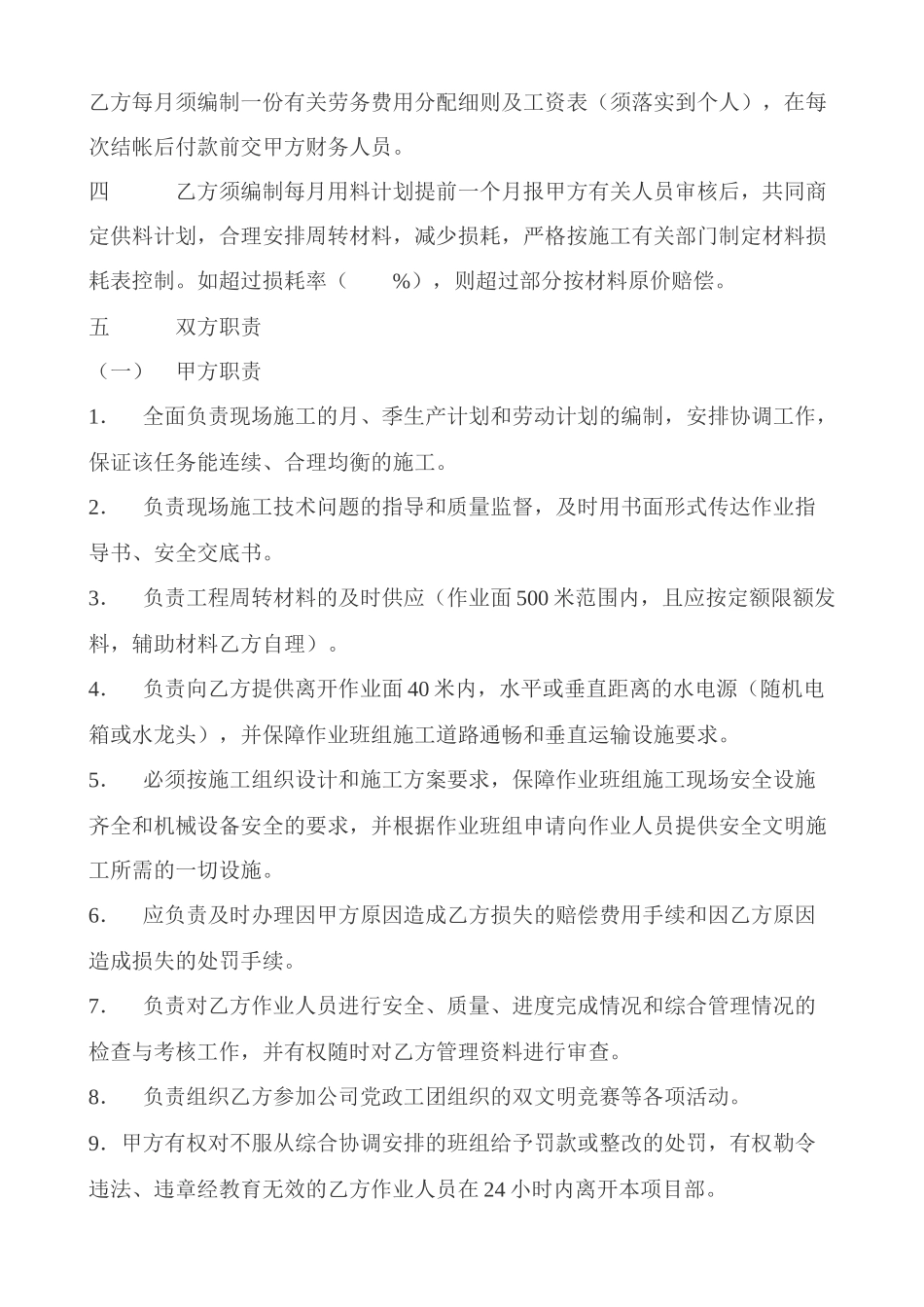 外架工程劳务分包合同_第2页