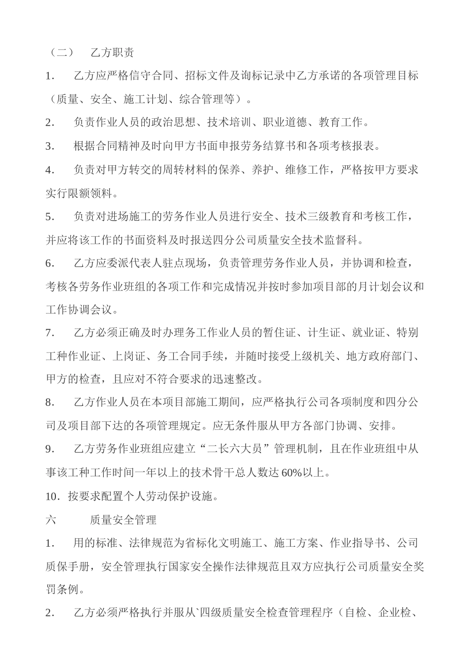 外架工程劳务分包合同_第3页