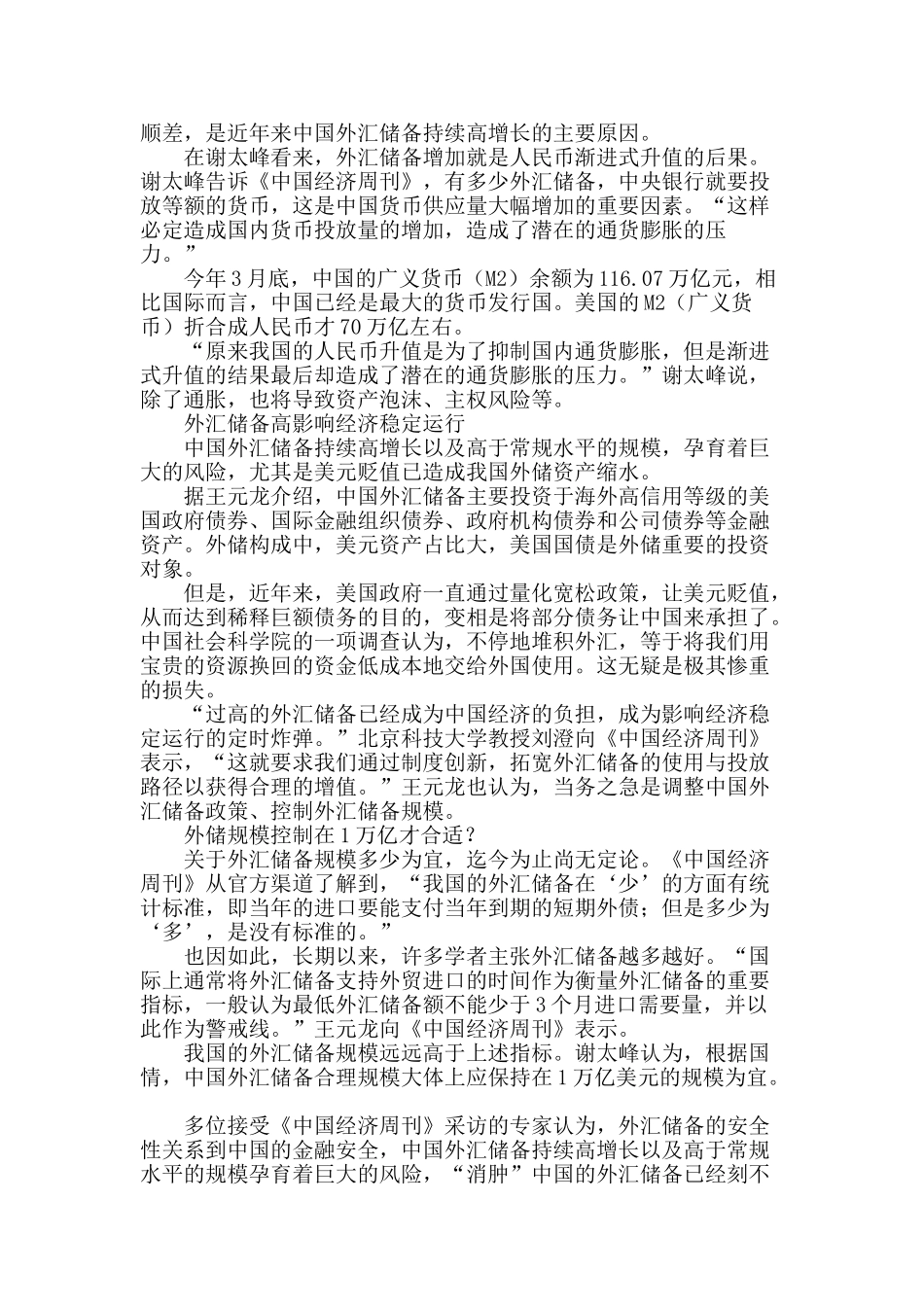 外汇储备应助力中国企业“走出去”_第2页