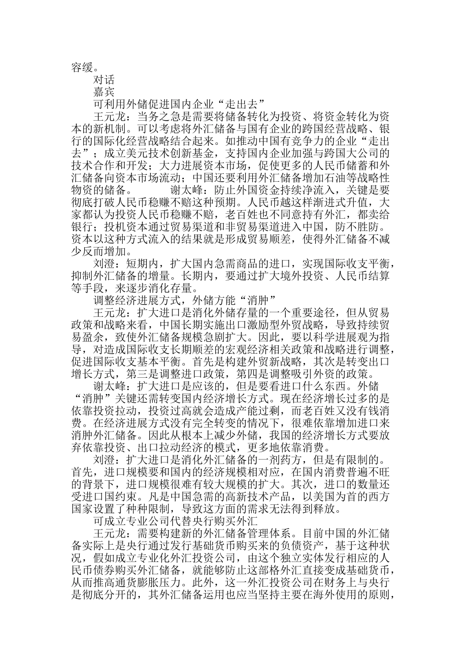 外汇储备应助力中国企业“走出去”_第3页