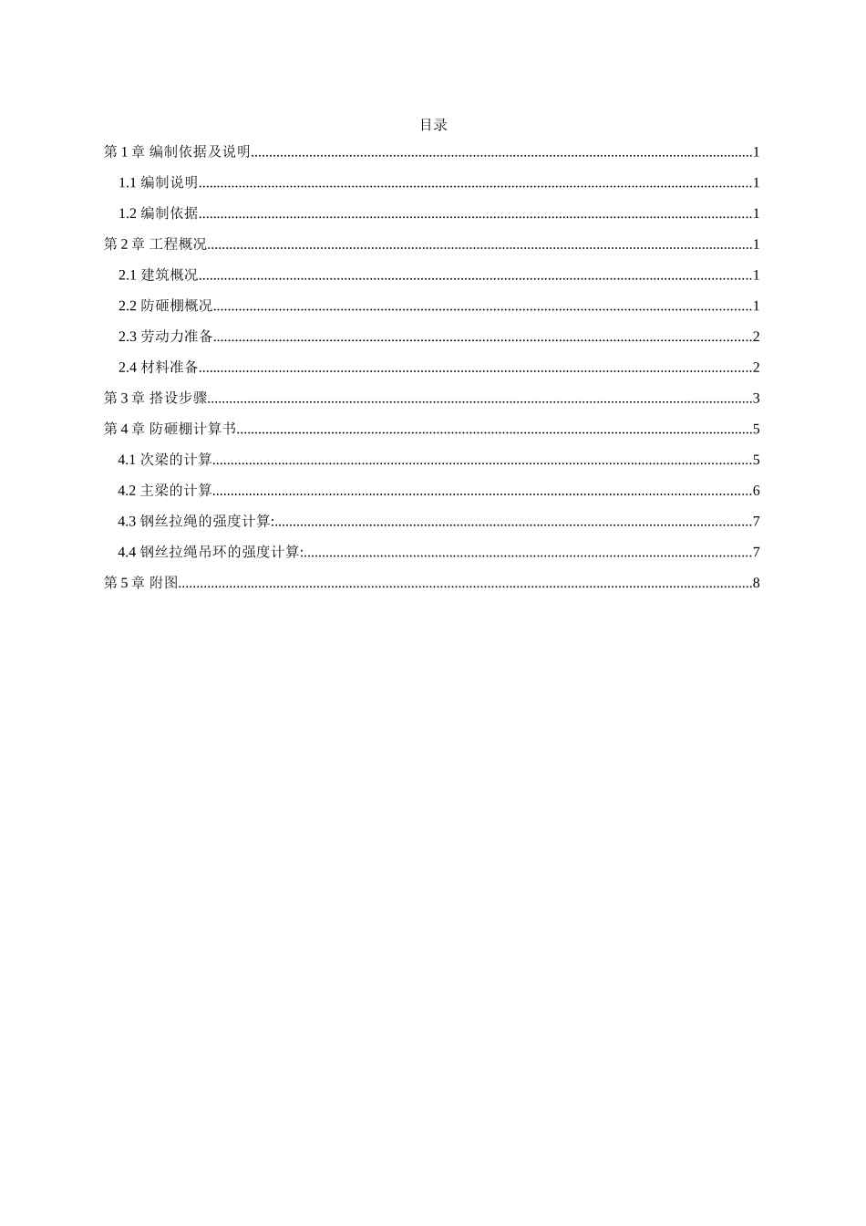 外框筒临边悬挑防砸棚方案_第3页