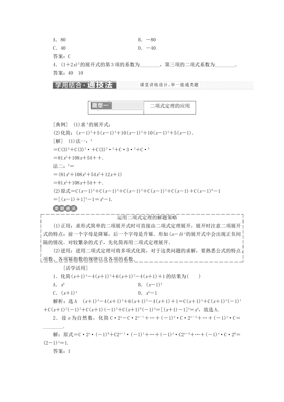 高中数学 第1章 计数原理 1.3.1 二项式定理学案 新人教A版选修2-3-新人教A版高二选修2-3数学学案_第2页