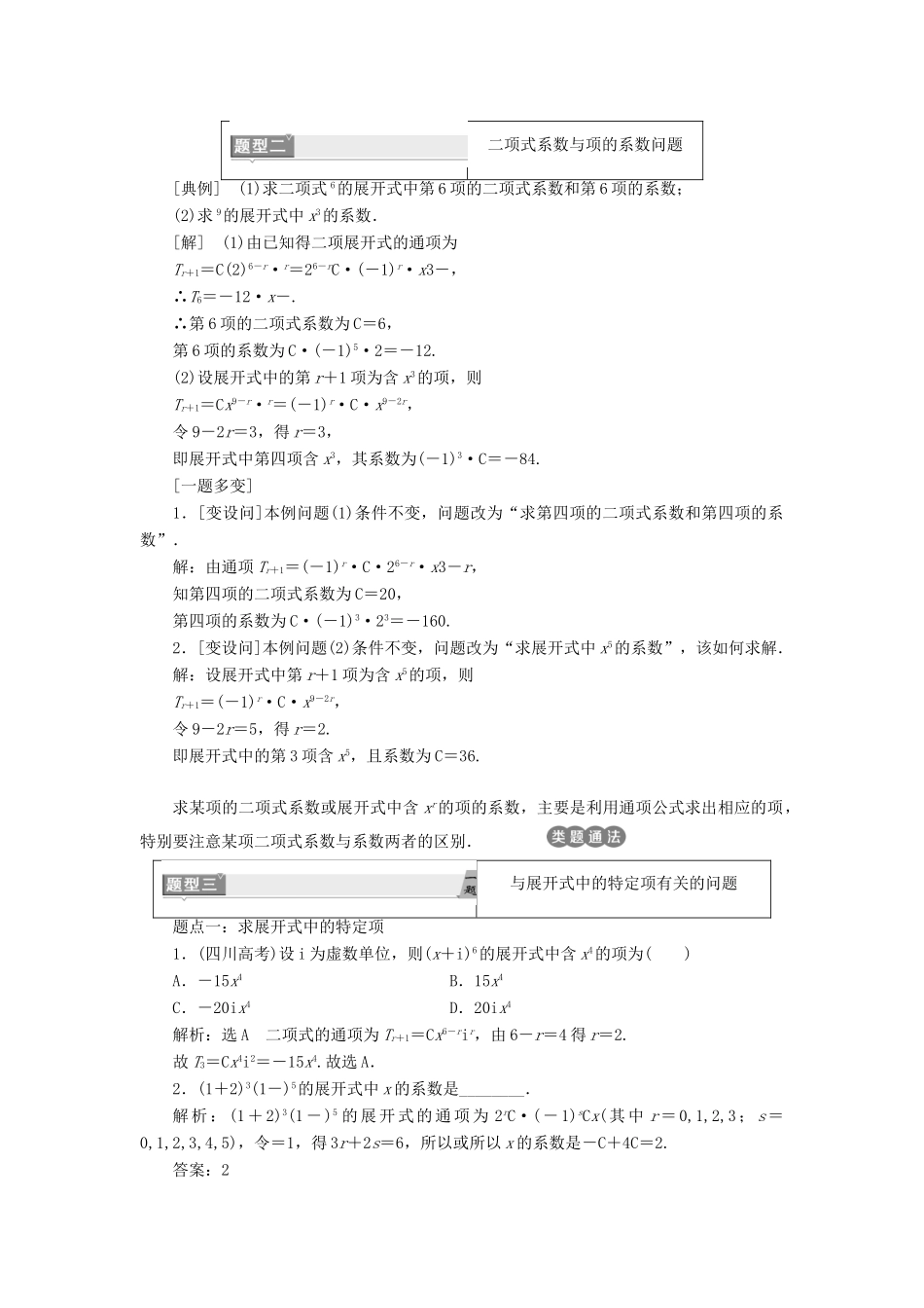 高中数学 第1章 计数原理 1.3.1 二项式定理学案 新人教A版选修2-3-新人教A版高二选修2-3数学学案_第3页