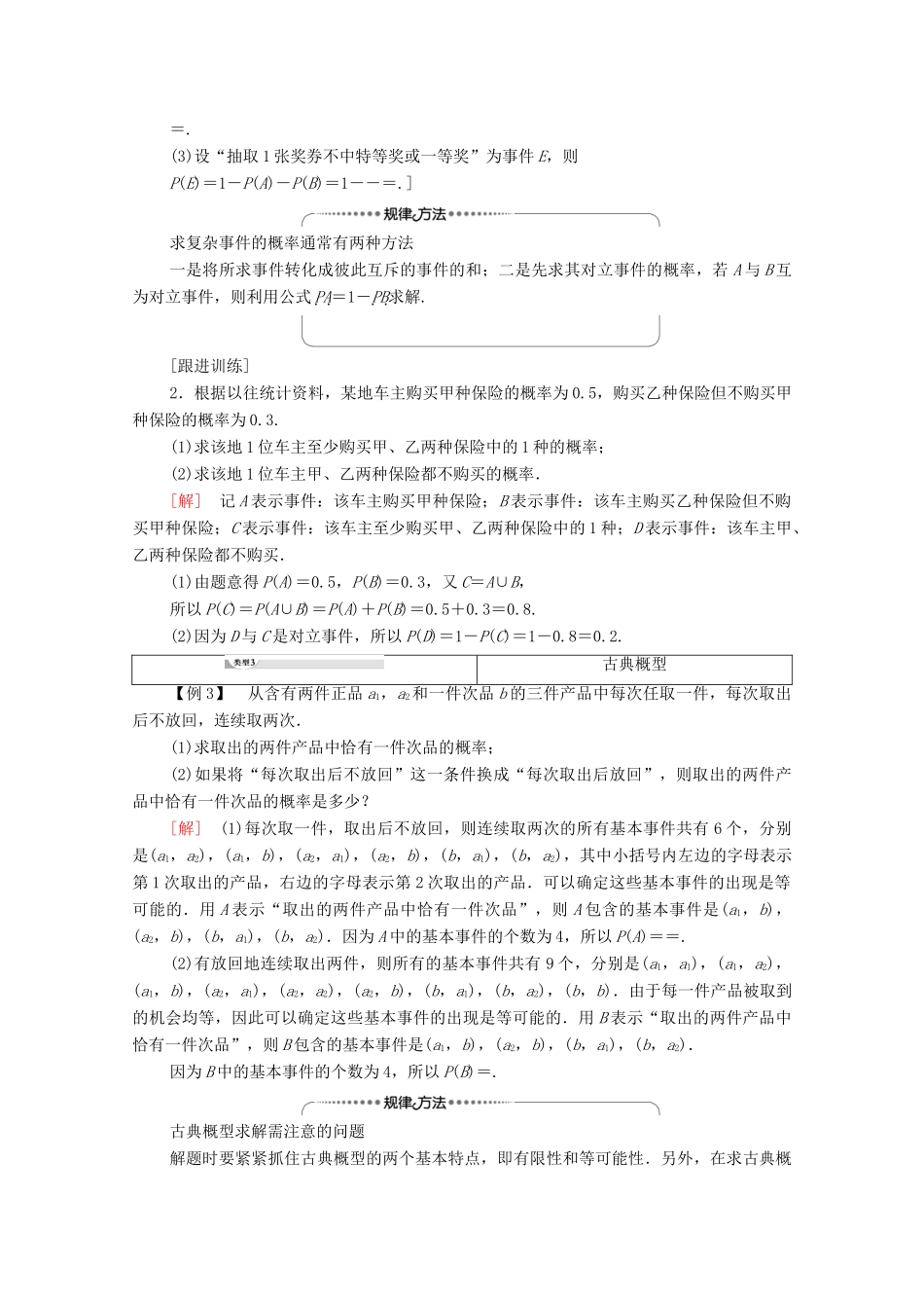 高中数学 第3章 概率章末综合提升学案 新人教A版必修3-新人教A版高一必修3数学学案_第3页
