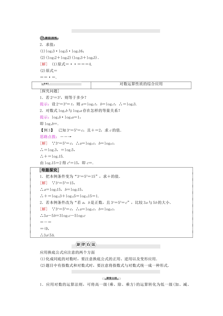 高中数学 第2章 基本初等函数（Ⅰ） 2.2.1 对数与对数运算（第2课时）对数的运算学案 新人教A版必修1-新人教A版高一必修1数学学案_第3页