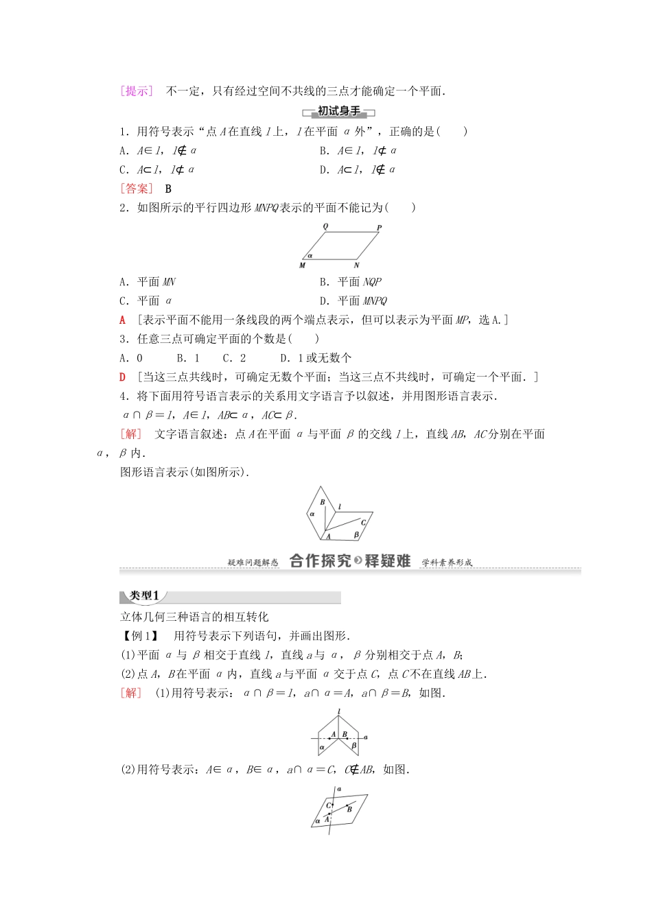 高中数学 第2章 点、直线、平面之间的位置关系 2.1 空间点、直线、平面之间的位置关系 2.1.1 平面学案 新人教A版必修2-新人教A版高一必修2数学学案_第2页