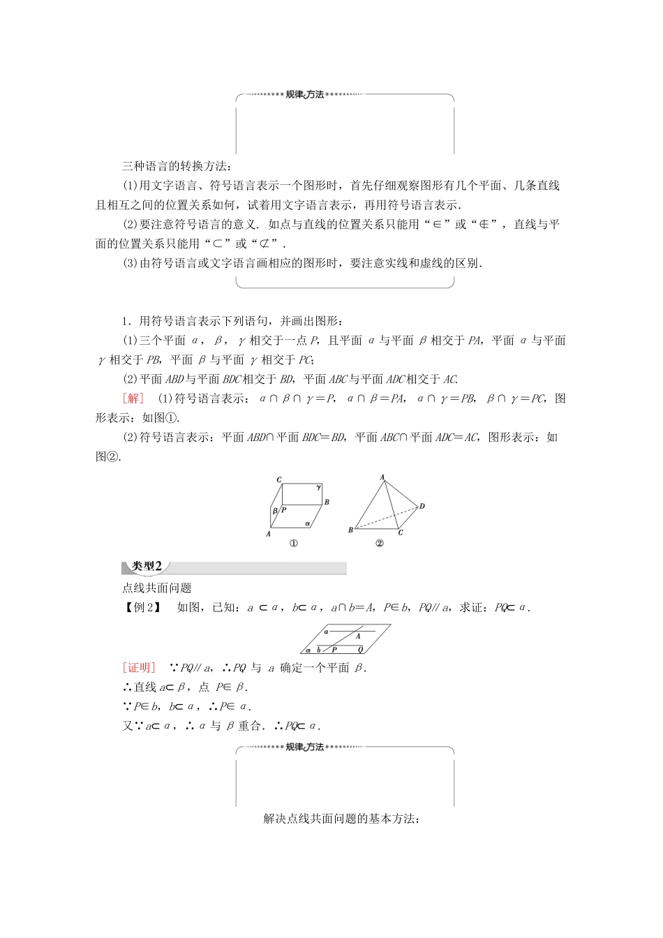 高中数学 第2章 点、直线、平面之间的位置关系 2.1 空间点、直线、平面之间的位置关系 2.1.1 平面学案 新人教A版必修2-新人教A版高一必修2数学学案_第3页