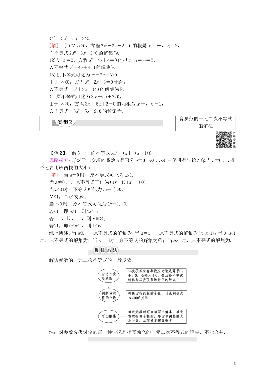 高中数学 第3章 不等式 3.2 一元二次不等式及其解法（第1课时）一元二次不等式及其解法学案 新人教A版必修5-新人教A版高二必修5数学学案_第3页