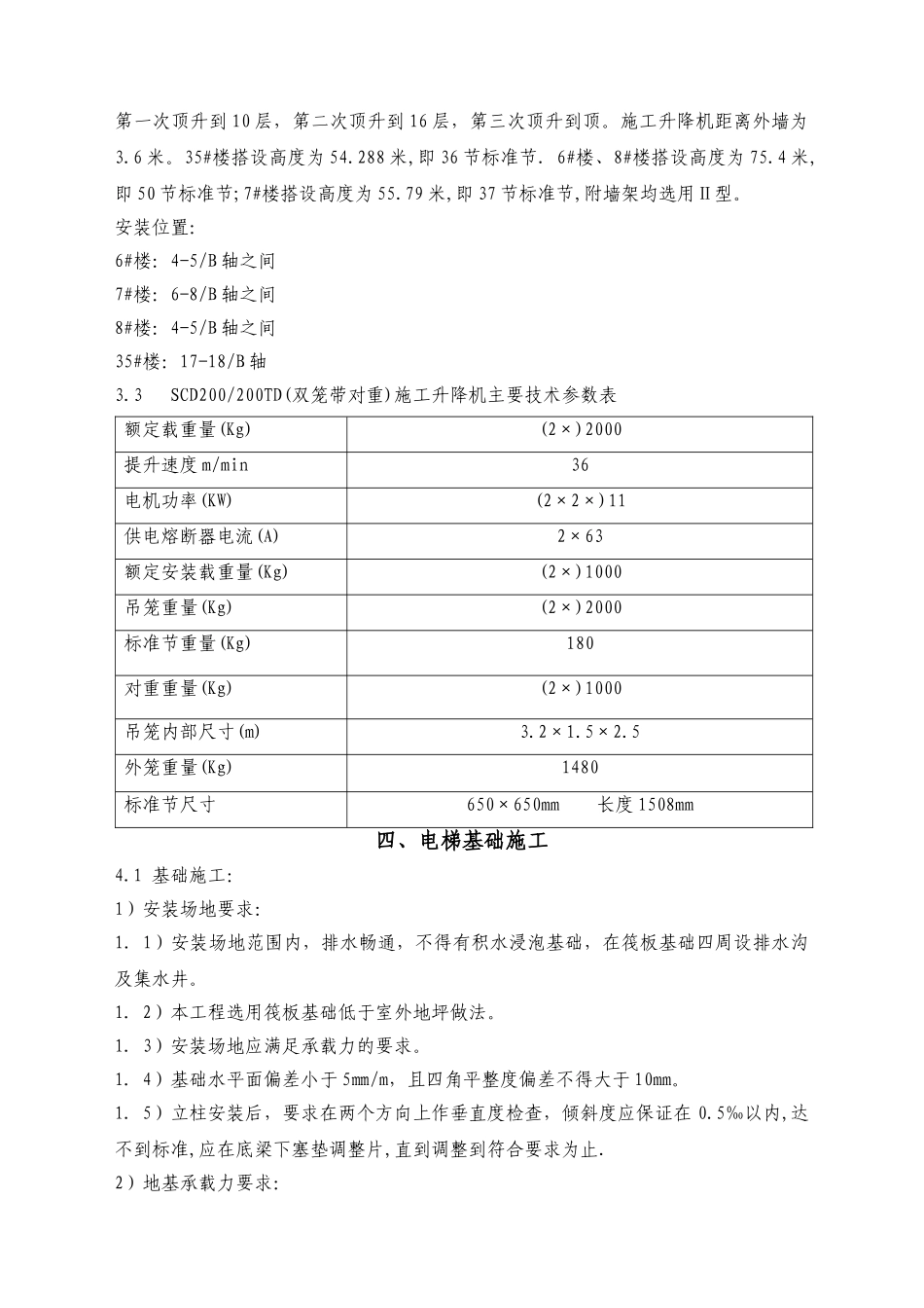 外用施工电梯施工方案_第2页