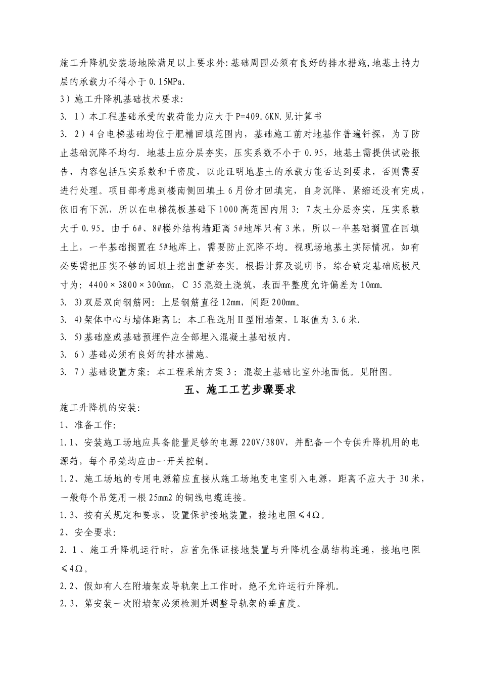 外用施工电梯施工方案_第3页