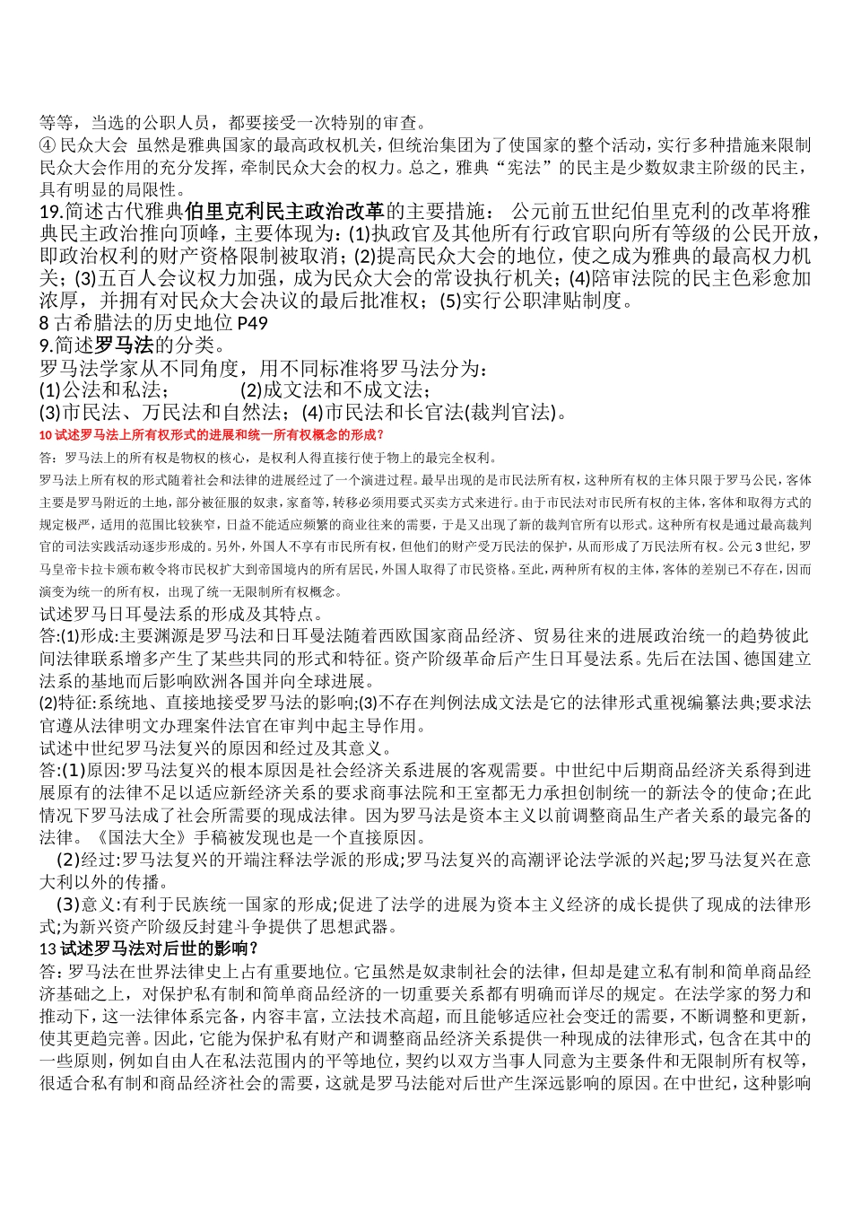 外法简答论述题_第2页