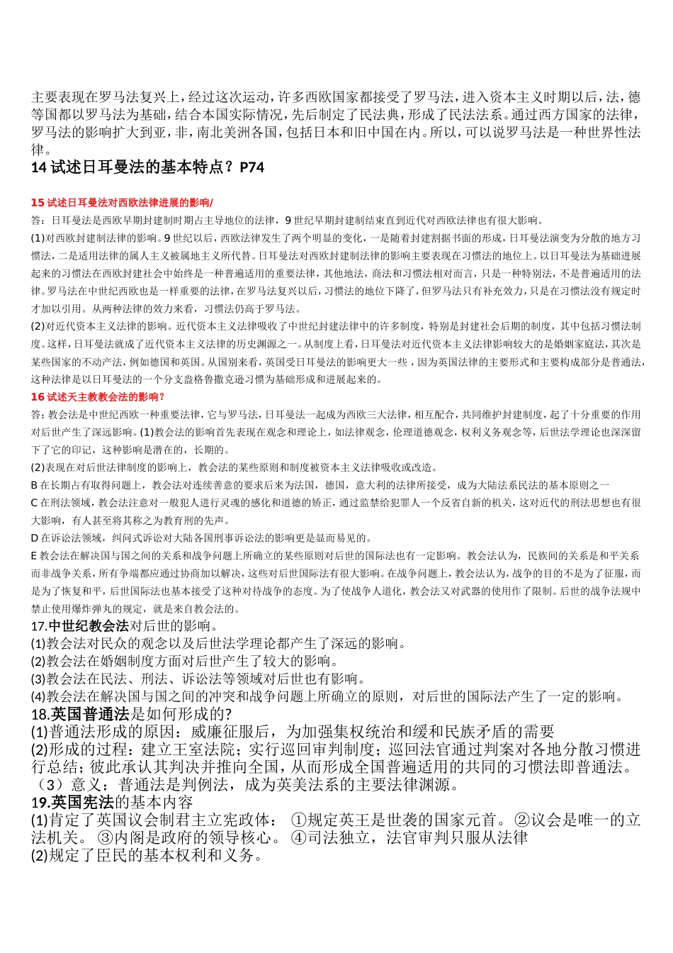 外法简答论述题_第3页