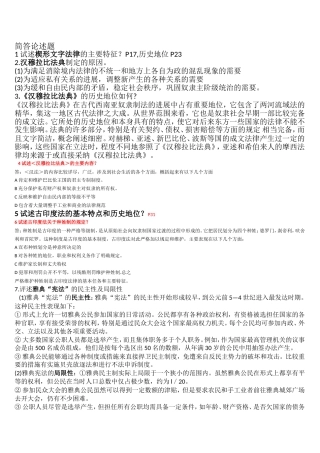 外法简答论述题