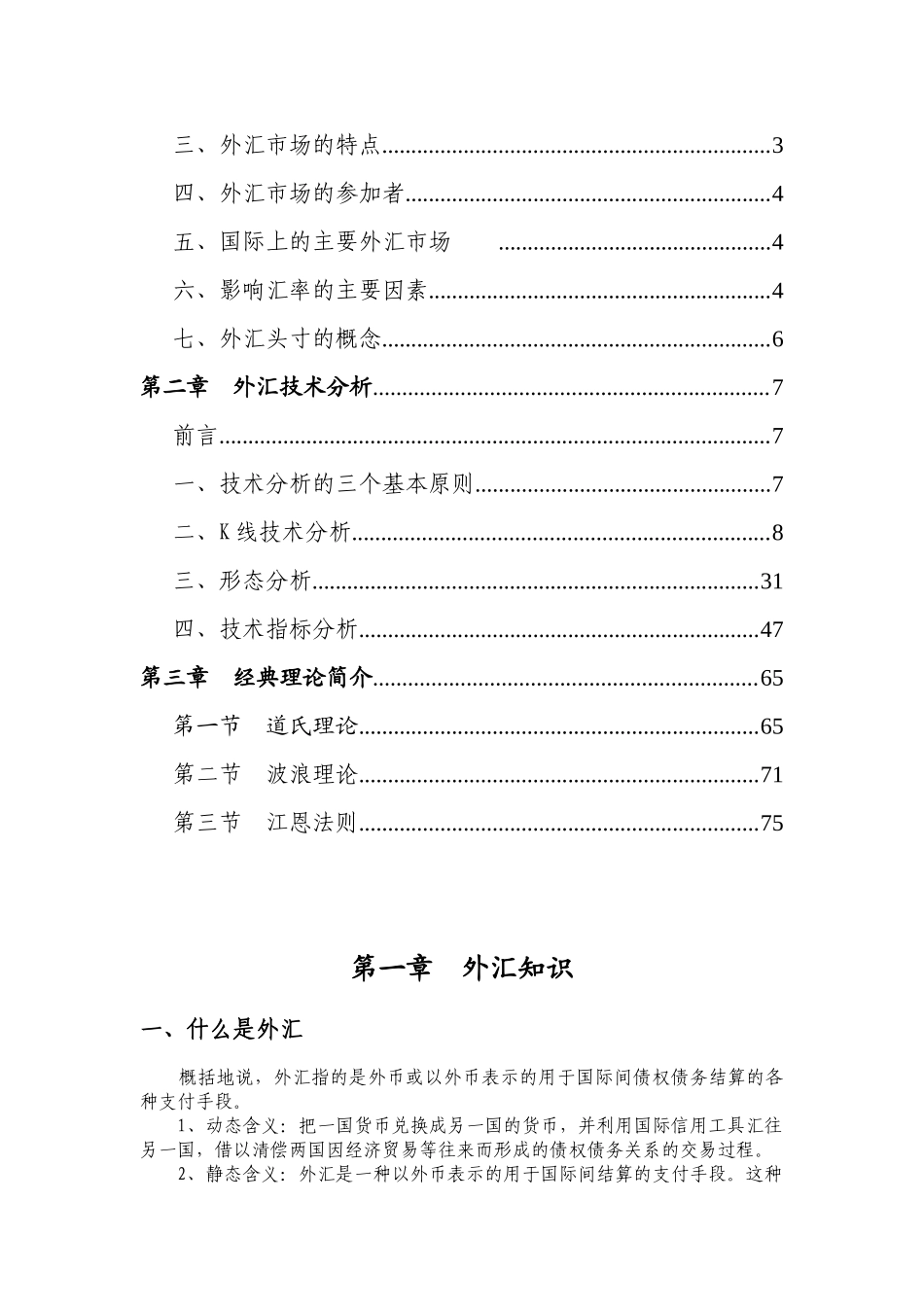 外汇交易技术分析基础大全_第2页