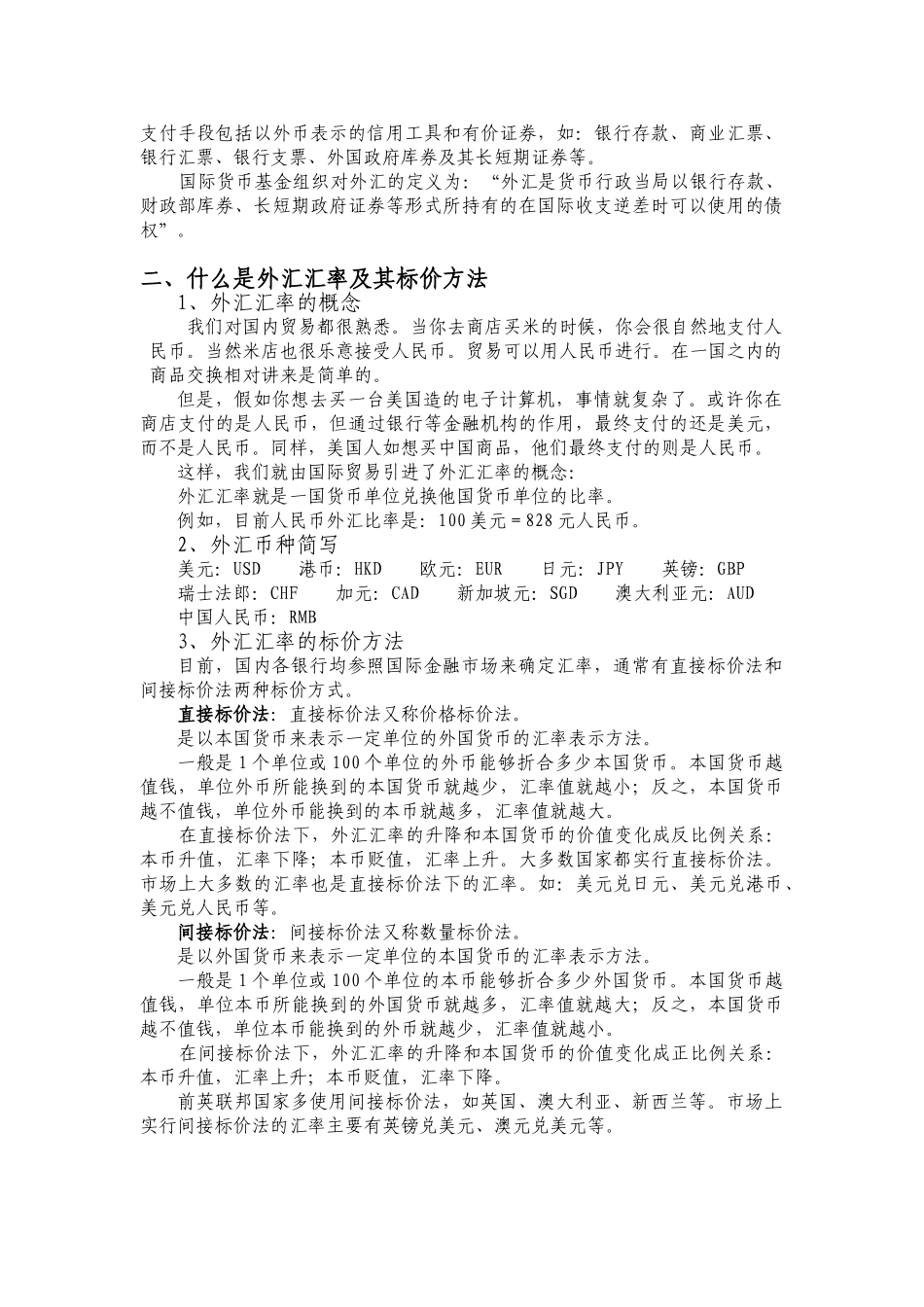 外汇交易技术分析基础大全_第3页