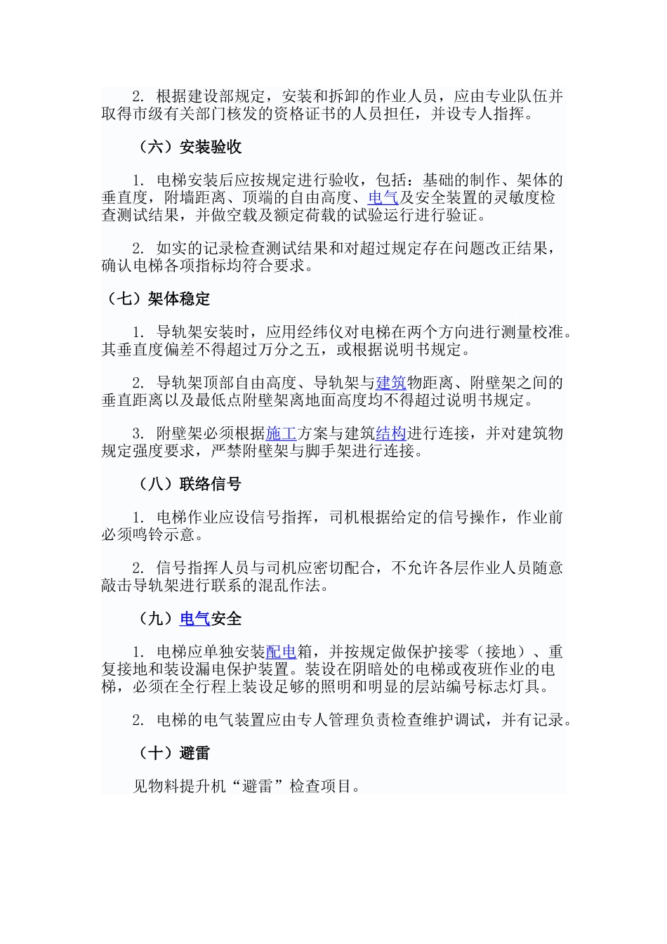 外用电梯安全监理大纲_第3页