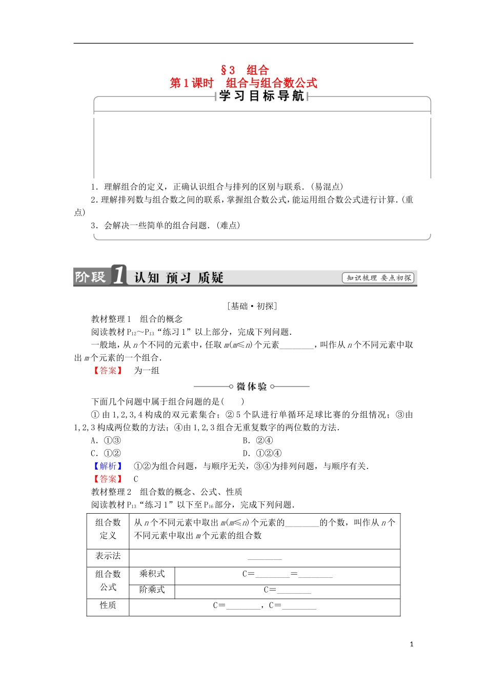 高中数学 第1章 计数原理 1.3.1 组合与组合数公式学案 北师大版选修2-3-北师大版高中选修2-3数学学案_第1页