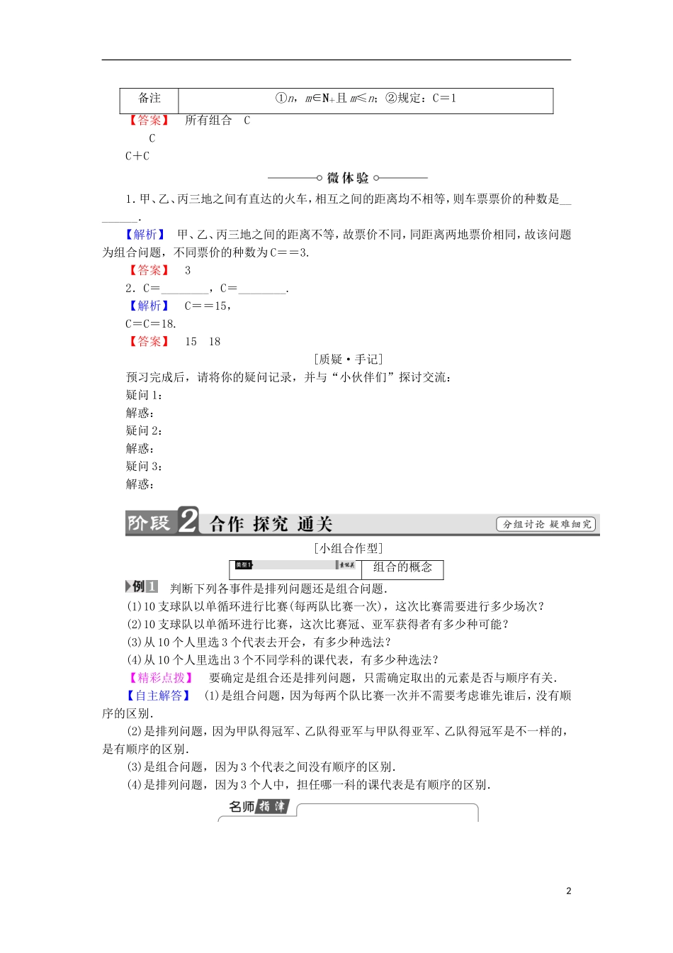 高中数学 第1章 计数原理 1.3.1 组合与组合数公式学案 北师大版选修2-3-北师大版高中选修2-3数学学案_第2页