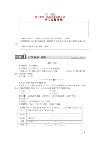 高中数学 第1章 计数原理 1.3.1 组合与组合数公式学案 北师大版选修2-3-北师大版高中选修2-3数学学案