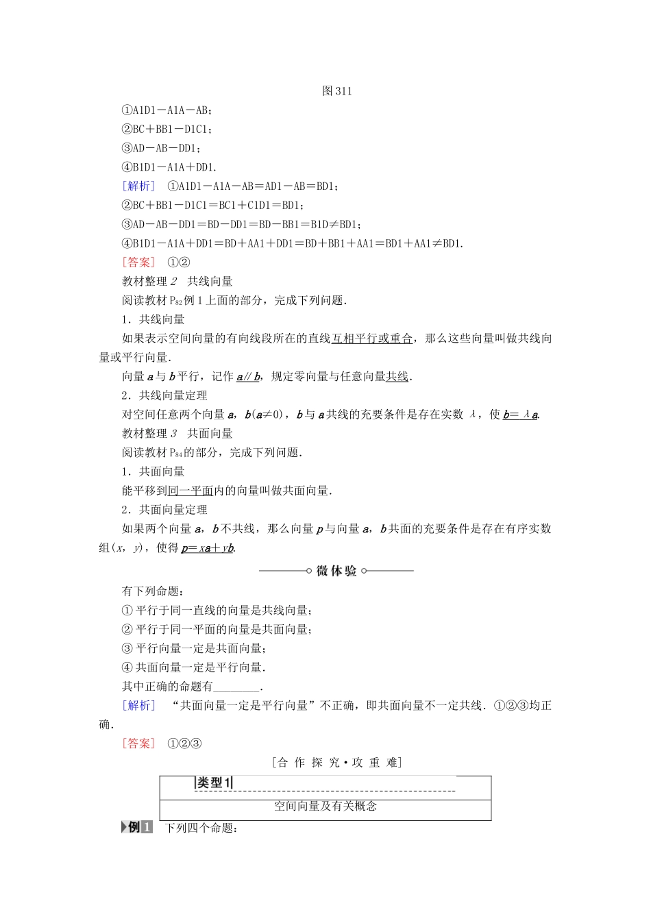 高中数学 第3章 空间向量与立体几何 3.1 3.1.1 空间向量及其线性运算 3.1.2 共面向量定理学案 苏教版选修2-1-苏教版高二选修2-1数学学案_第2页