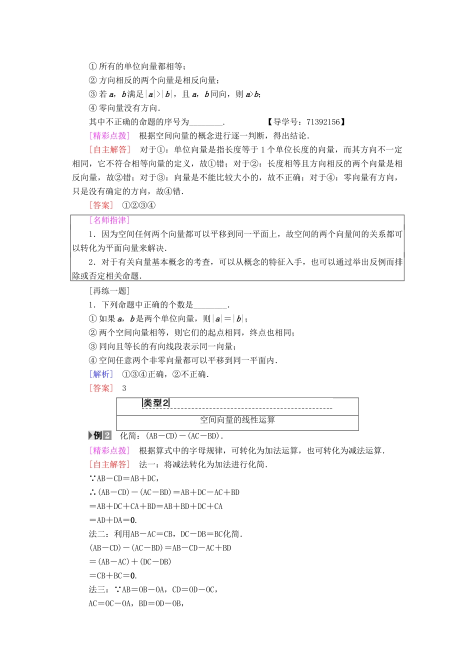 高中数学 第3章 空间向量与立体几何 3.1 3.1.1 空间向量及其线性运算 3.1.2 共面向量定理学案 苏教版选修2-1-苏教版高二选修2-1数学学案_第3页