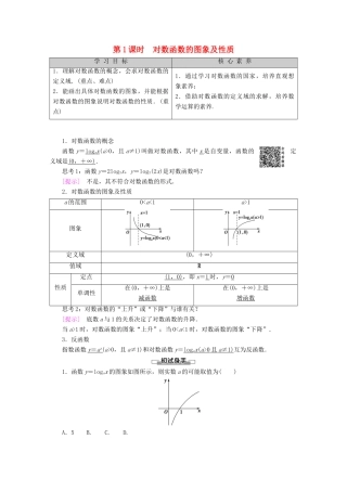 高中数学 第2章 基本初等函数（Ⅰ） 2.2.2 对数函数及其性质（第1课时）对数函数的图象及性质学案 新人教A版必修1-新人教A版高一必修1数学学案